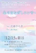 心のまなざしコンサート Vol20